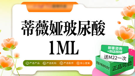 源文件下載【醫美頭圖主圖banner】編號：75070026546887568