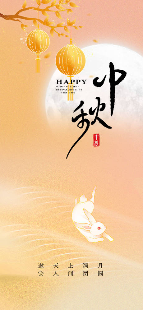 源文件下載【中秋節日海報】編號：59850026057477901
