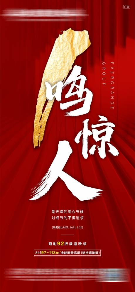 源文件下載【人氣熱銷加推海報】編號：71240026402247567