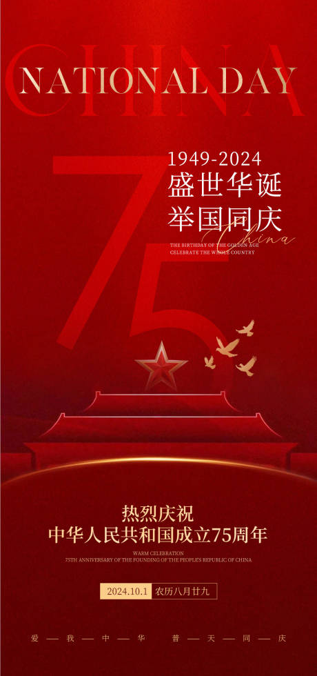 源文件下载【国庆节喜庆海报】编号：93110026483858618