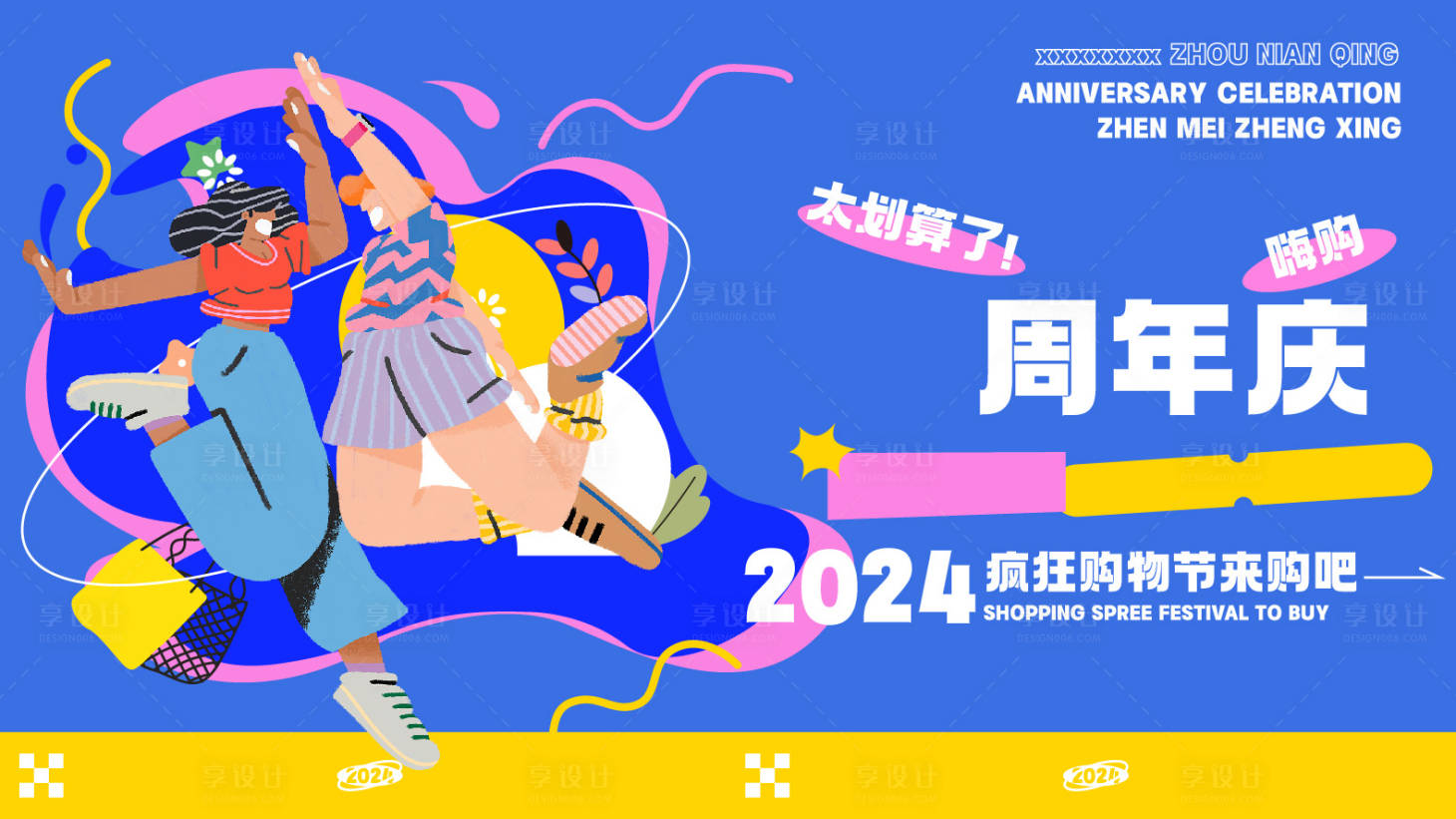 源文件下载【享设计】搜索编号：47640026344761702【周年庆主形象】