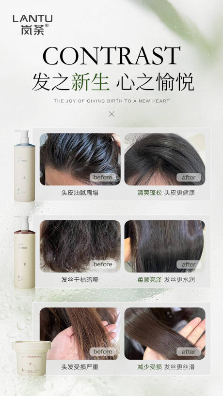 源文件下载【享设计】搜索编号：64130026295505254【植物洗护案例对比海报】