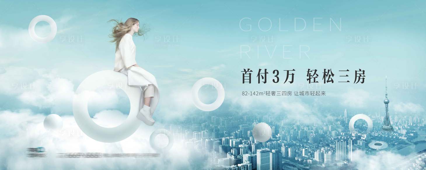 源文件下载【享设计】搜索编号：96740026038268596【地产小户型形象户外】