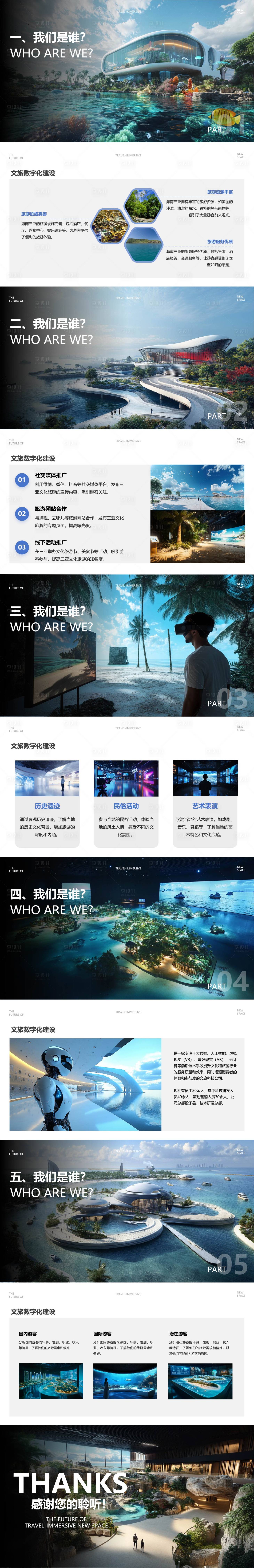 源文件下載【享設計】搜索編號：91900026286987513【元宇宙文旅項目科技展館企業介紹ppt】