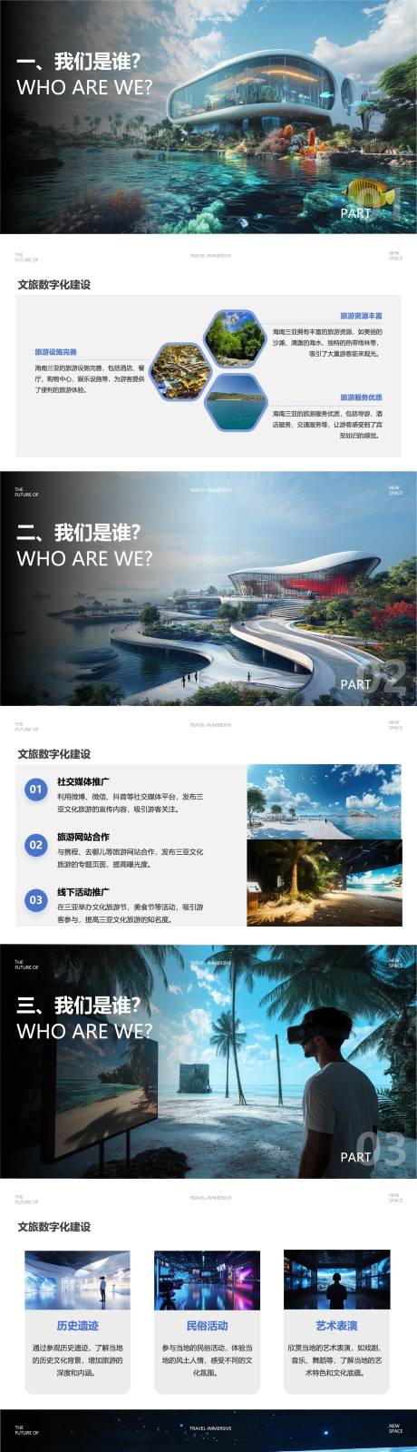 源文件下载【元宇宙文旅项目科技展馆企业介绍ppt】编号：91900026286987513