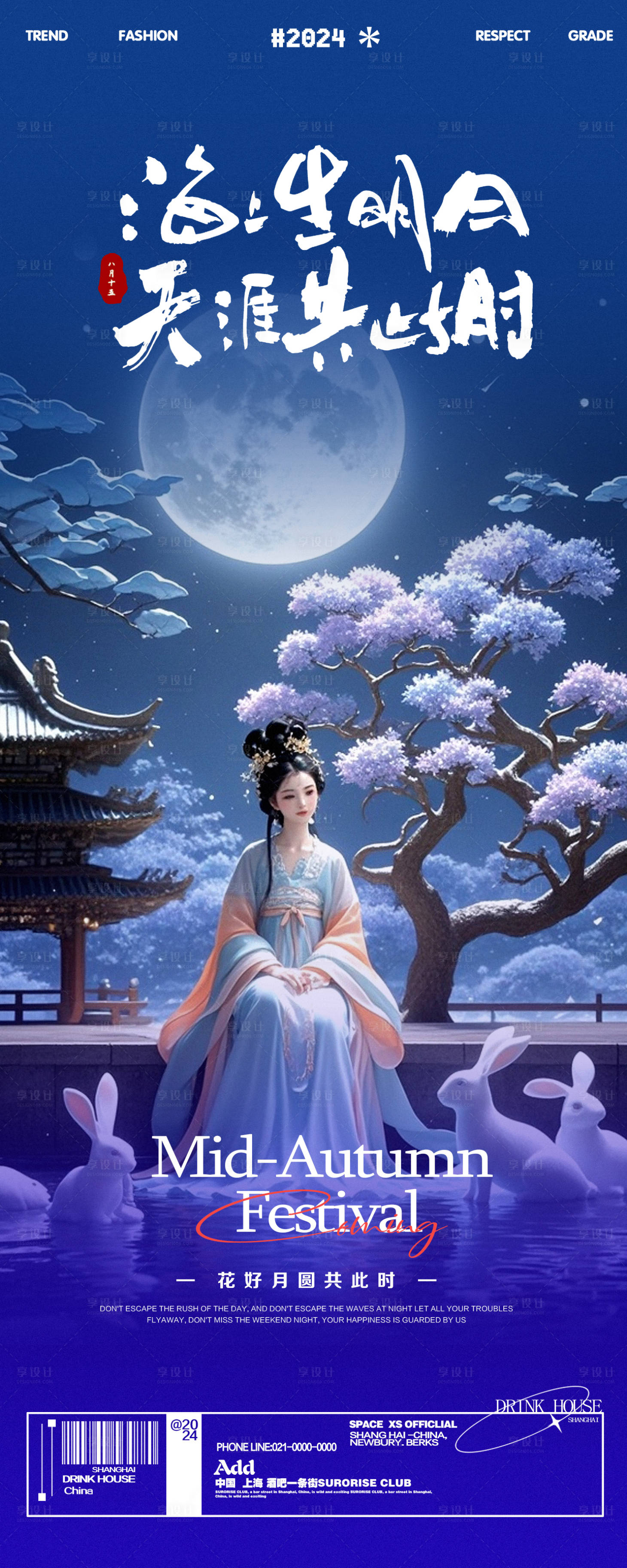 源文件下載【享設計】搜索編號：37080026222448615【酒吧中秋節廣寒宮嫦娥月兔邀約海報】