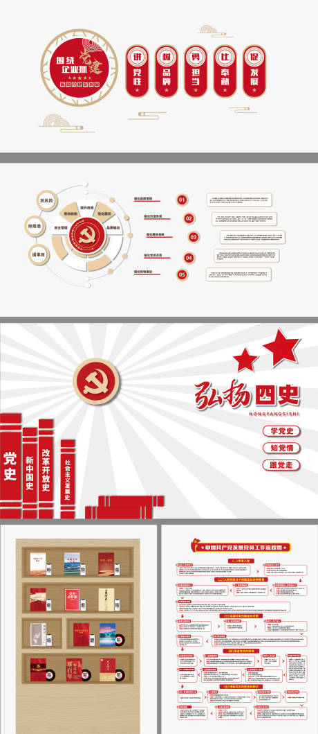 源文件下載【享設(shè)計(jì)】搜索編號(hào)：34740026261691872【企業(yè)黨建文化墻】