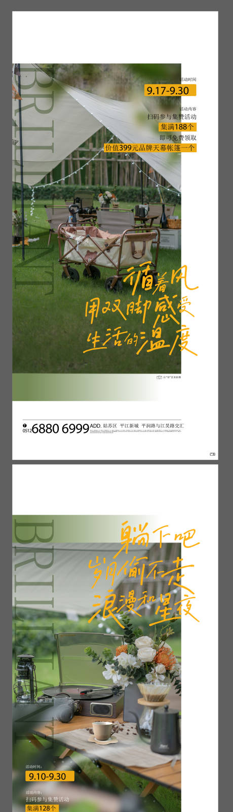 源文件下載【享設(shè)計(jì)】搜索編號(hào)：54540026077267263【秋季搭帳篷戶外露營(yíng)幕布活動(dòng)】