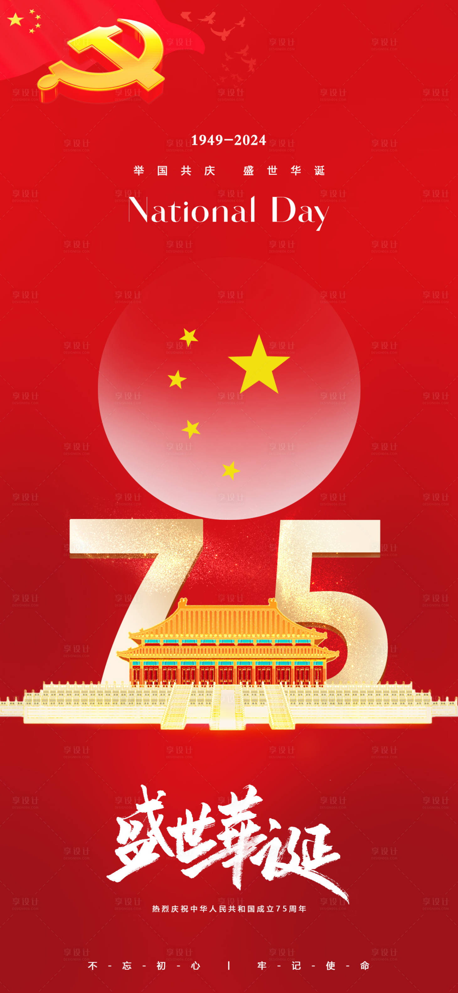 源文件下載【享設計】搜索編號：46960026275625853【國慶海報】