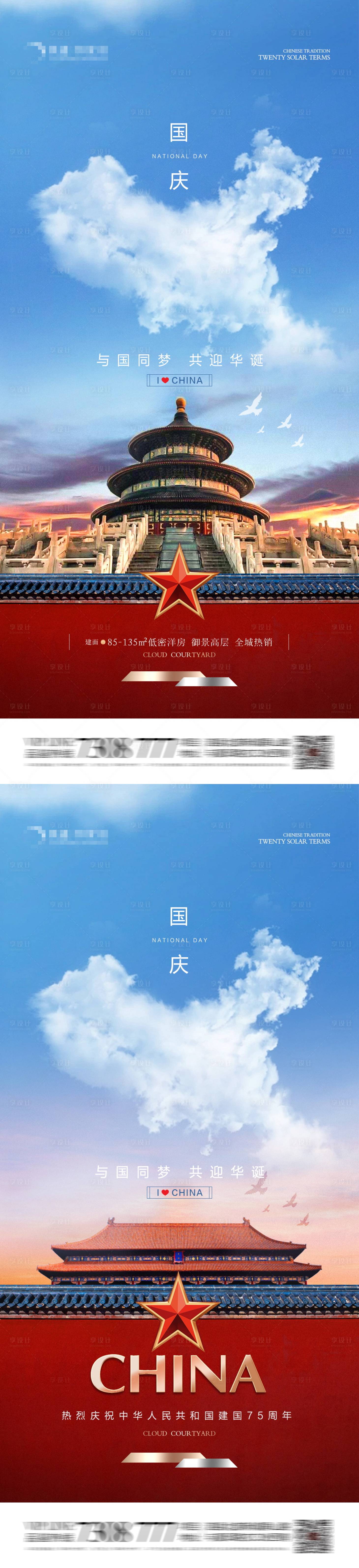 源文件下載【享設(shè)計(jì)】搜索編號：71560026352889150【地產(chǎn)國慶節(jié)同夢海報(bào)】