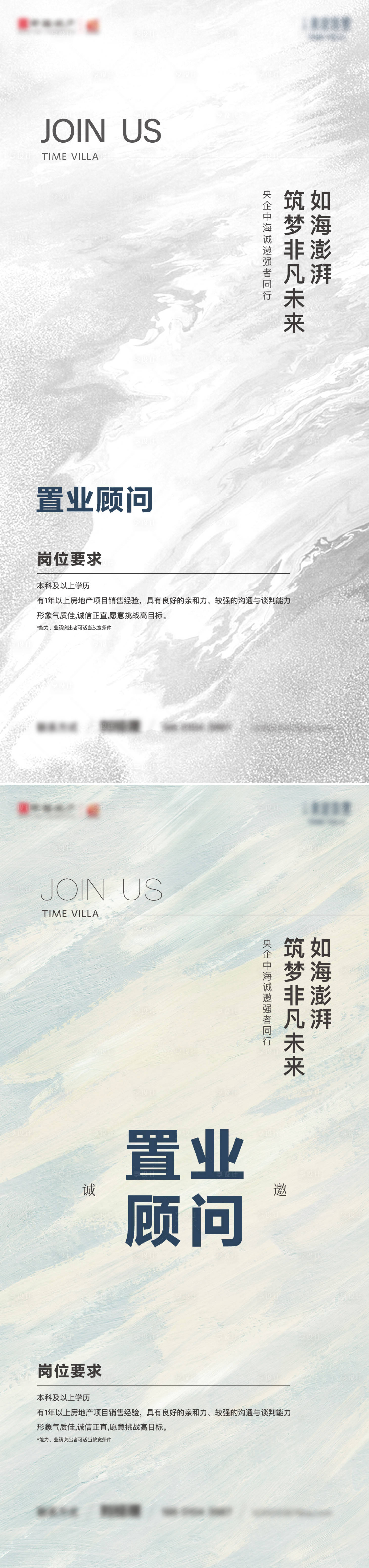 源文件下載【地產招聘海報】編號：85380026129381761