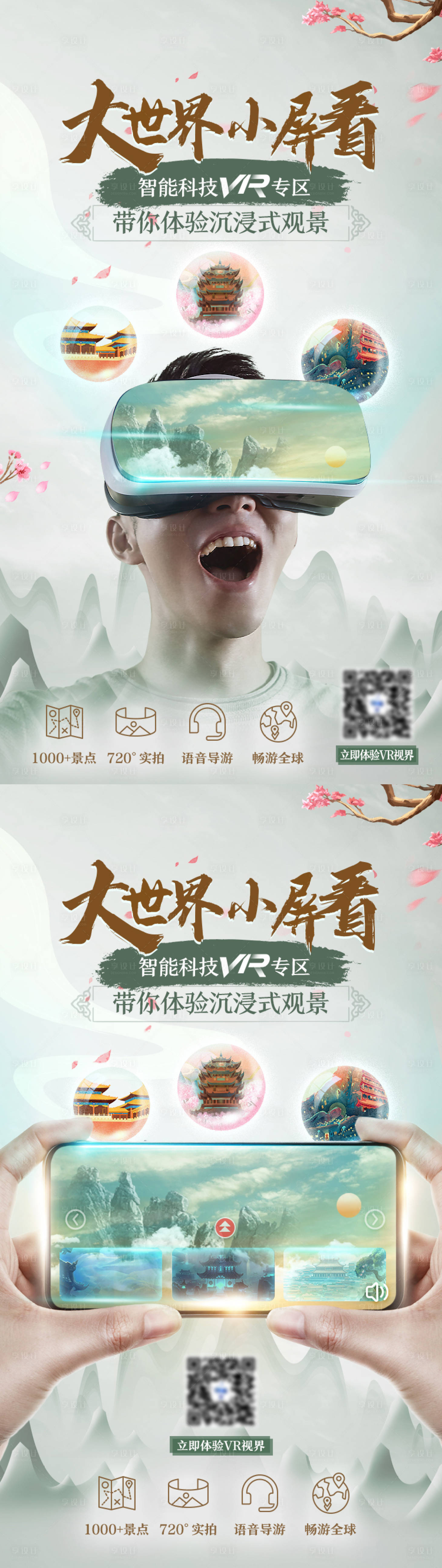 源文件下載【享設(shè)計(jì)】搜索編號(hào)：97400026047371351【智能科技VR展示系列海報(bào)】