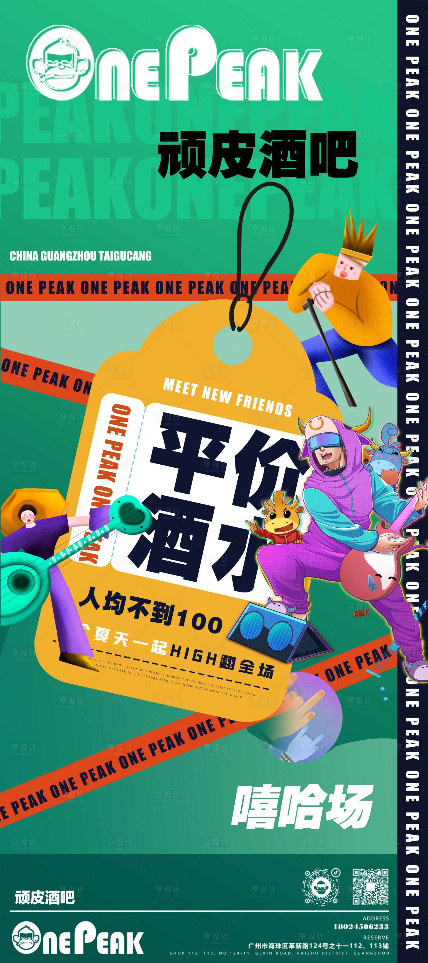 源文件下载【享设计】搜索编号：10910026192794188【酒吧无低消海报】