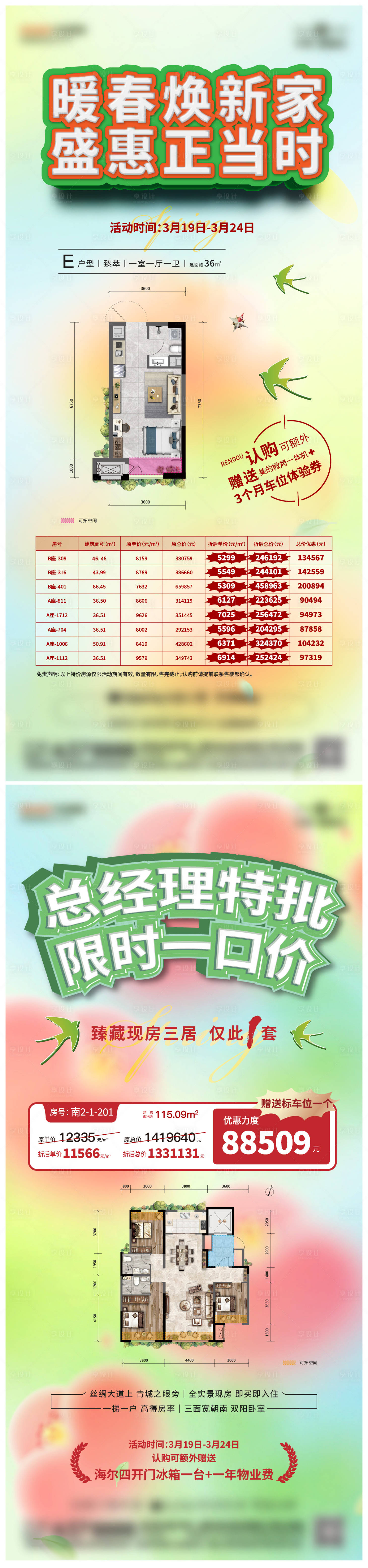 源文件下載【享設計】搜索編號：47240026539505145【春日特價房海報】
