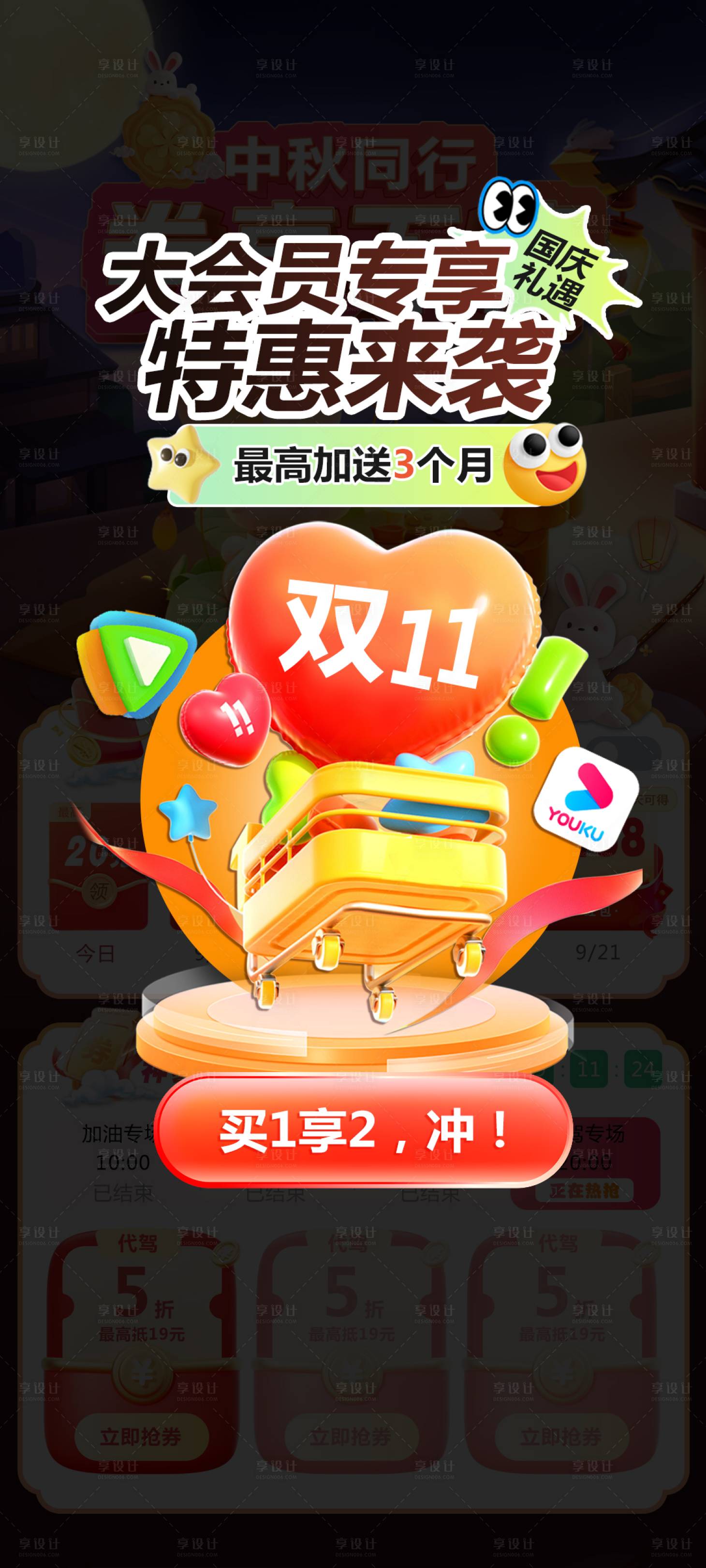 源文件下载【享设计】搜索编号：45240026425128316【双十一购物节红包优惠弹窗】