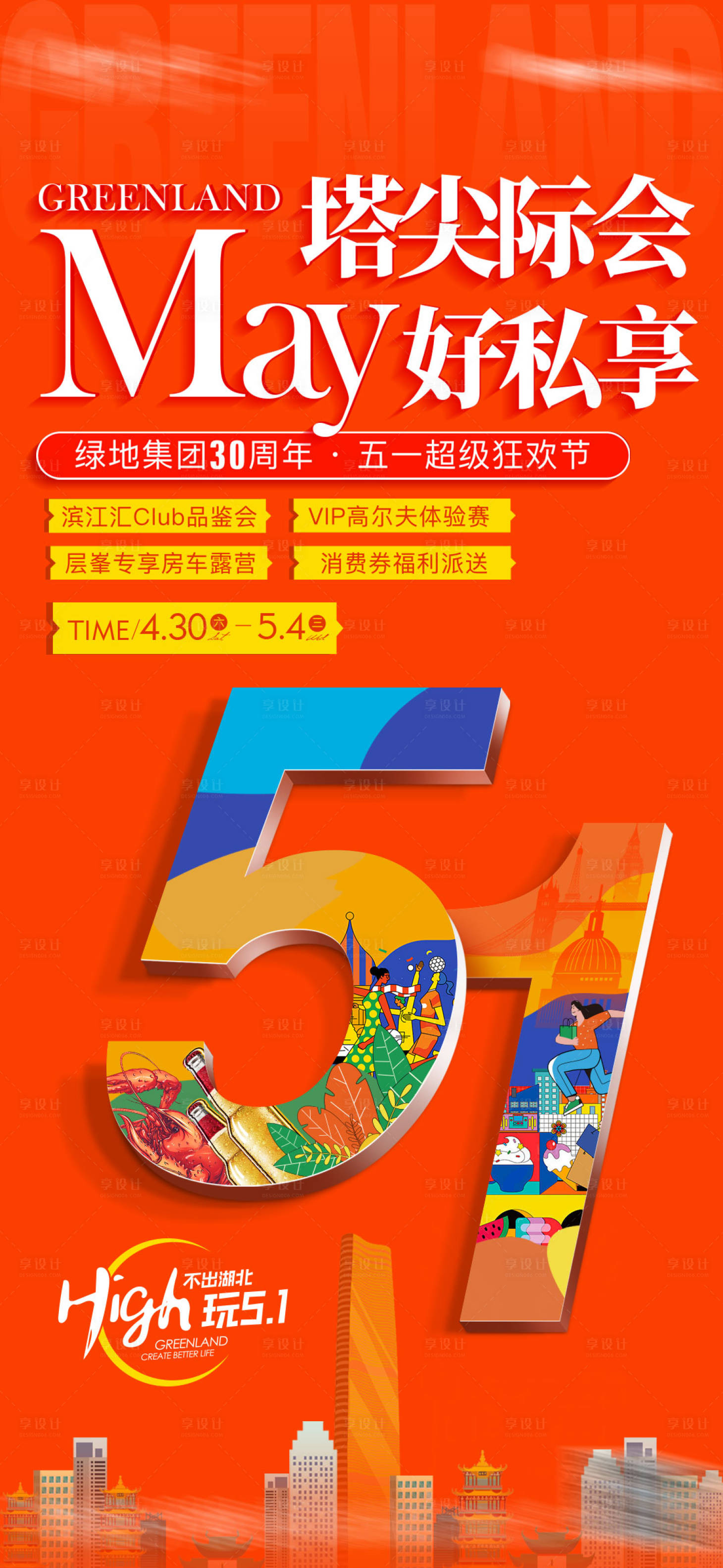 源文件下載【享設(shè)計(jì)】搜索編號：41140026394564021【五一活動海報(bào)】