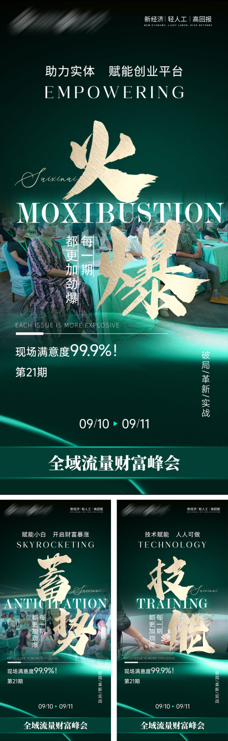 源文件下载【市场造势海报】编号：10070026126864509