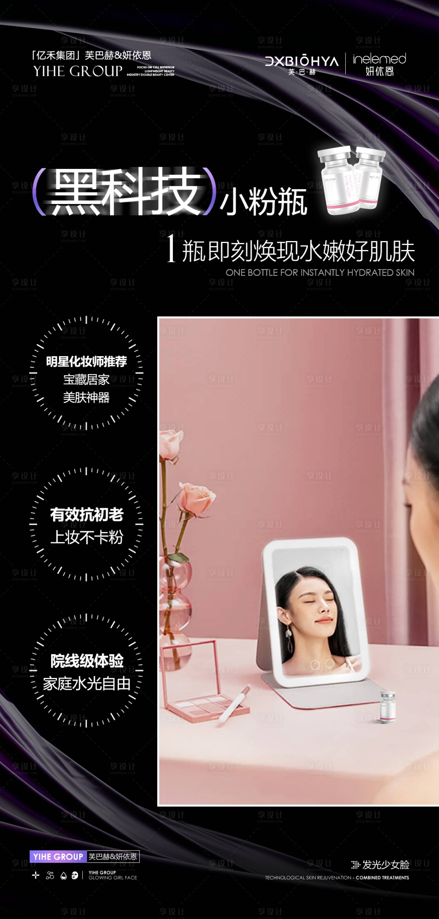 源文件下载【享设计】搜索编号：67150026346019191【美业产品功效介绍海报】