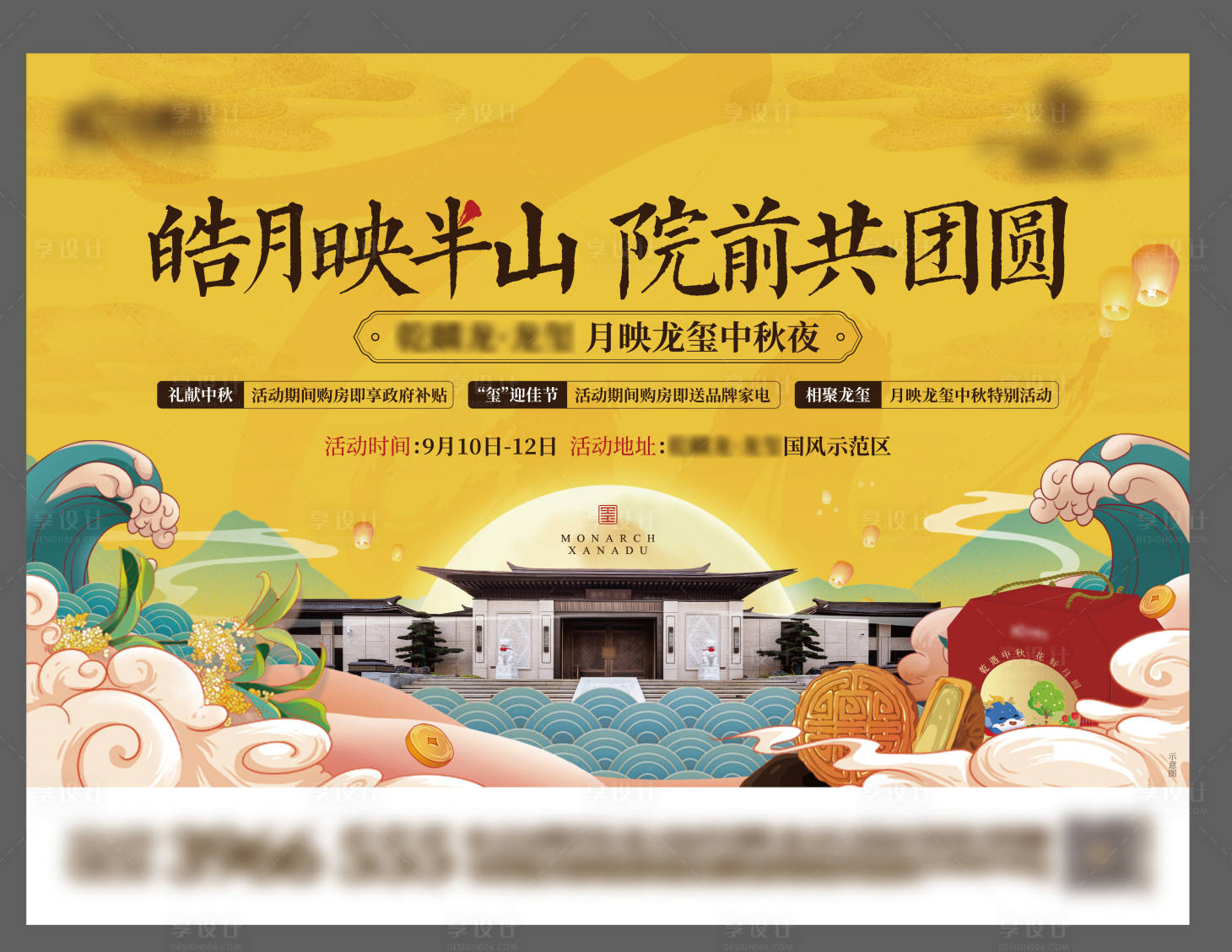 源文件下載【中秋節(jié)活動(dòng)背景板】編號(hào)：73510026091123598