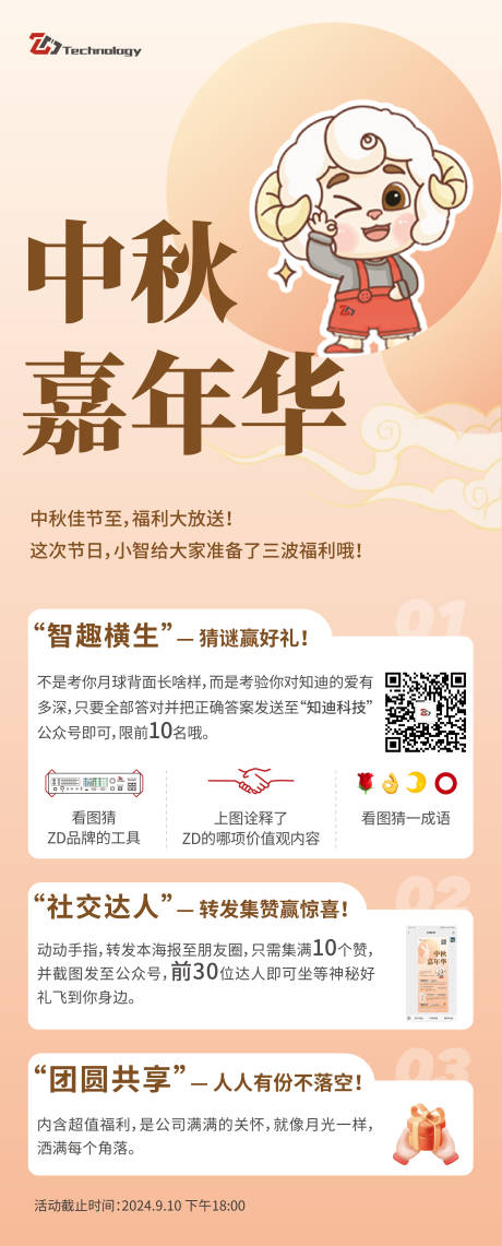 源文件下载【中秋活动海报】编号：88010026093029399
