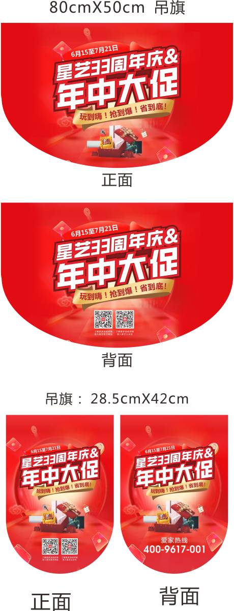 源文件下載【享設計】搜索編號：71130026462939633【周年慶吊旗】