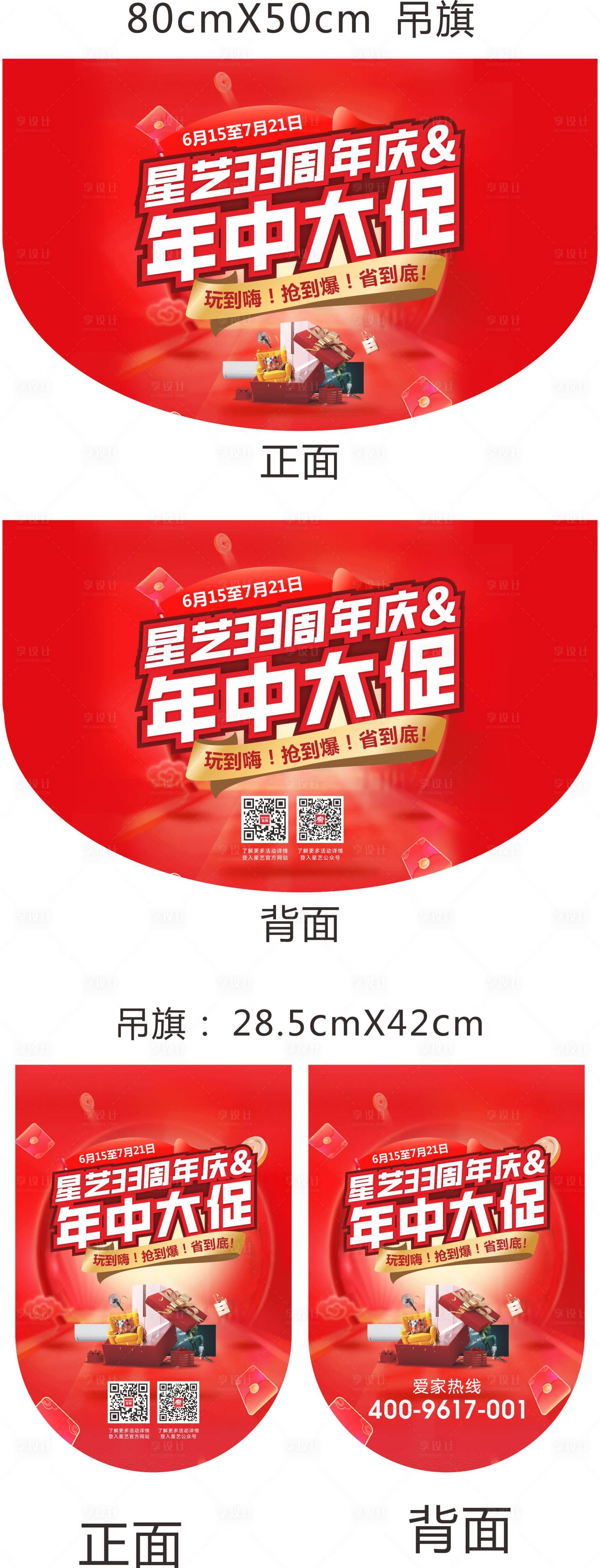 源文件下载【享设计】搜索编号：71130026462939633【周年庆吊旗】