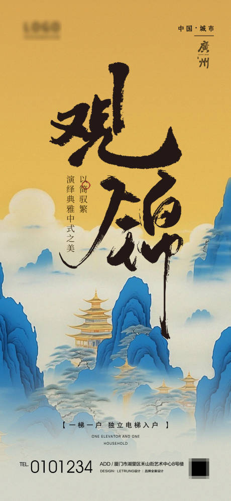 源文件下载【国风新中式观锦地产买点宣传海报】编号：54060026490799967