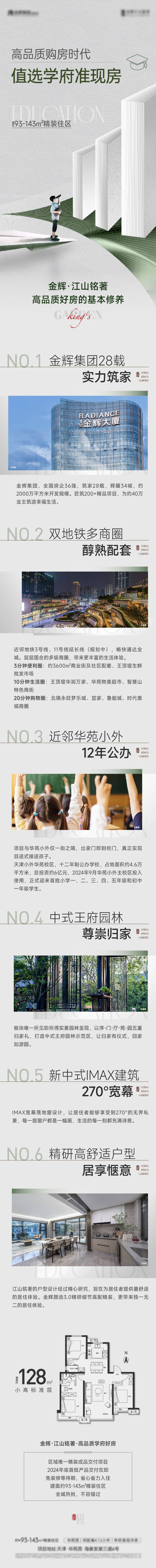 源文件下载【享设计】搜索编号：27110026374531169【学区教育价值长图】