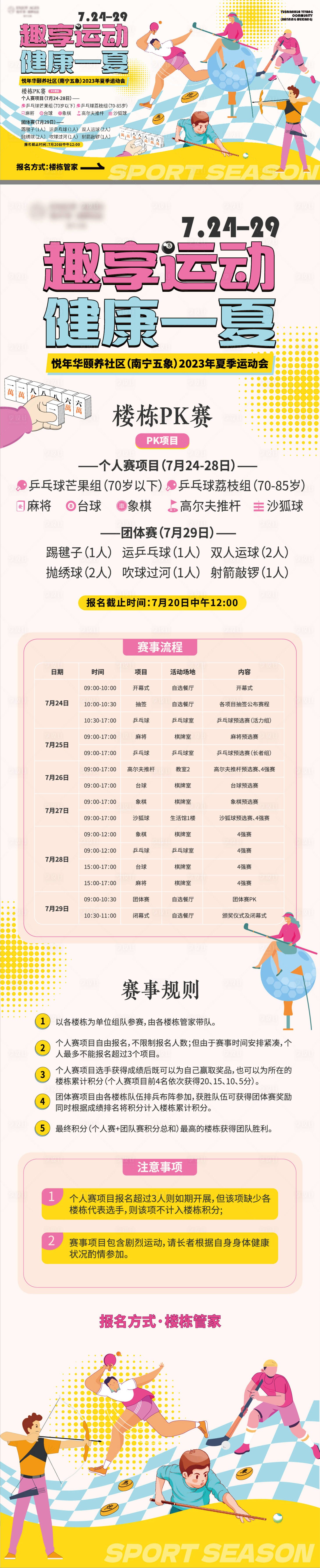 源文件下載【享設計】搜索編號：22940026510999490【趣味運動會活動展板】