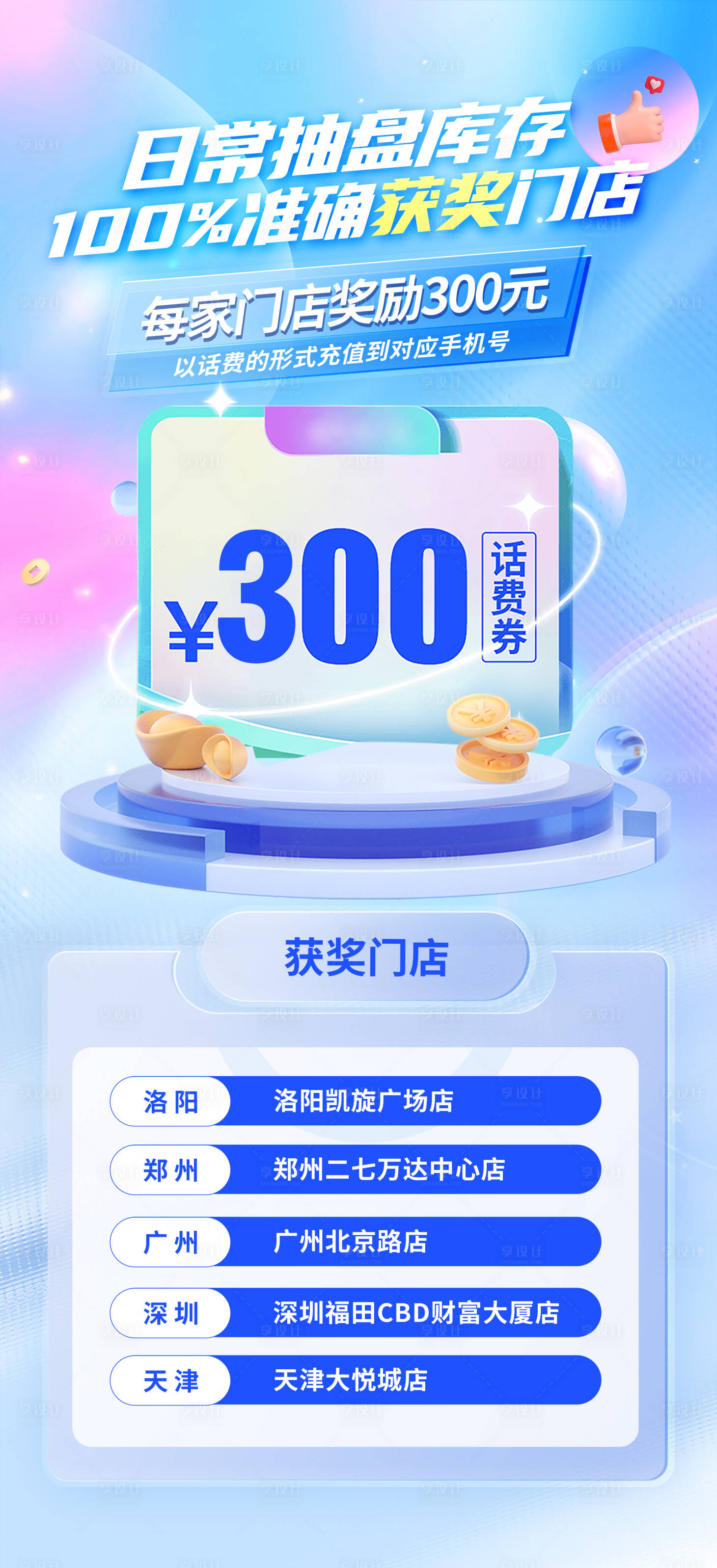 源文件下载【享设计】搜索编号：57860026282367704【话费充值活动海报】