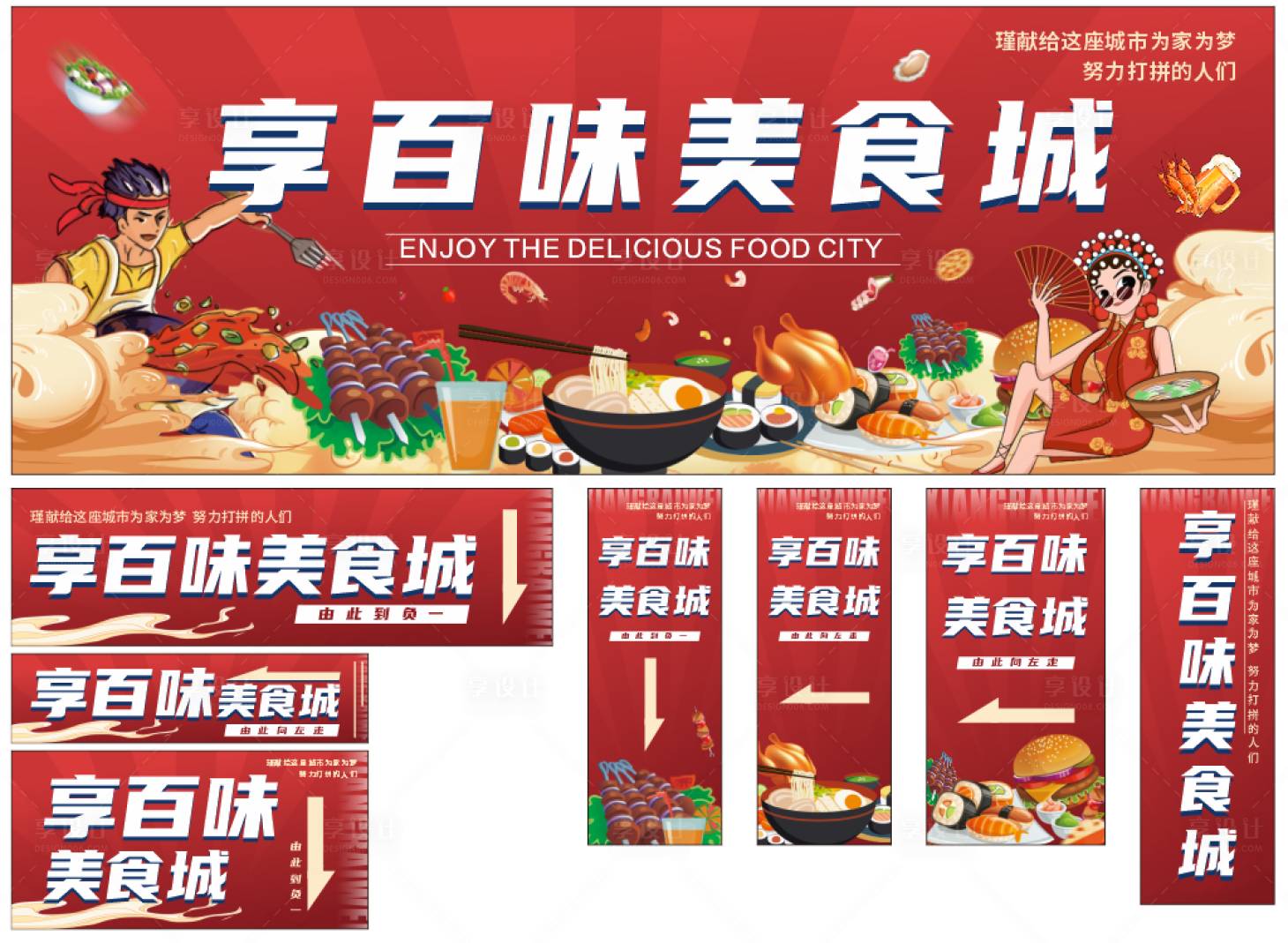源文件下载【享设计】搜索编号：33360026456947427【美食城背景】