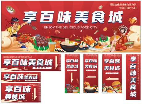 美食城背景