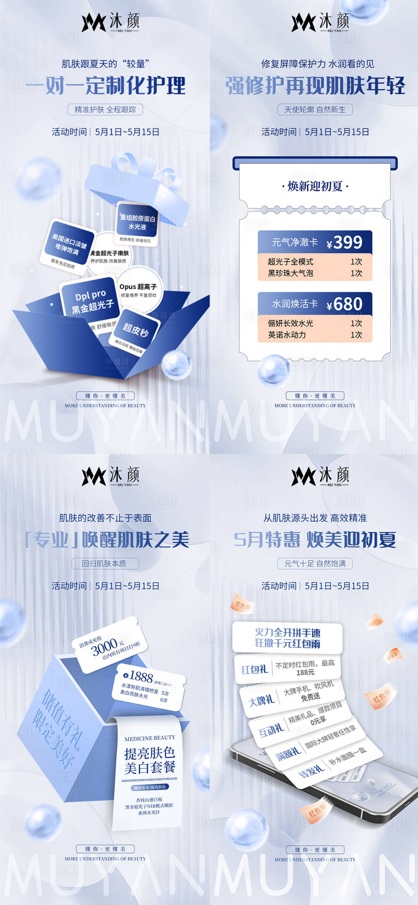 源文件下载【享设计】搜索编号：37520026305632839【医美美容项目促销海报】