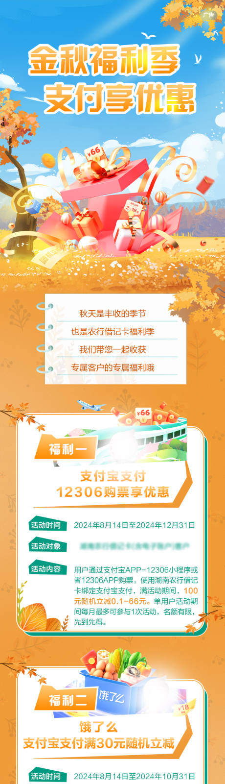 源文件下载【金秋福利优惠活动长图海报】编号：79880026466257299
