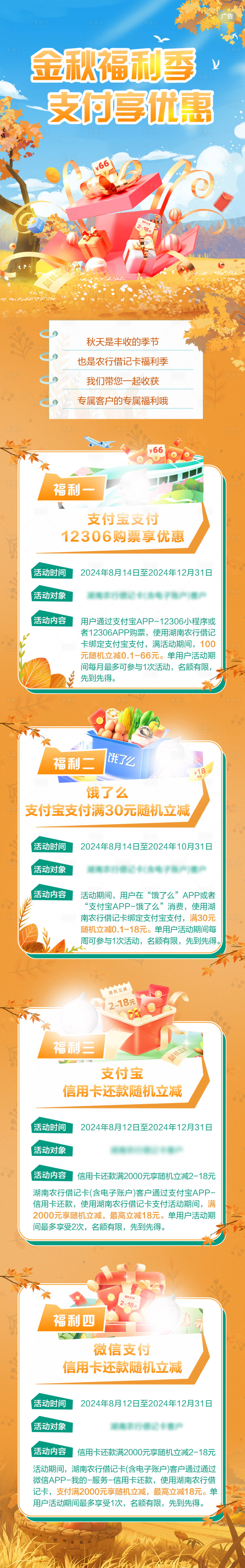 源文件下载【金秋福利优惠活动长图海报】编号：79880026466257299