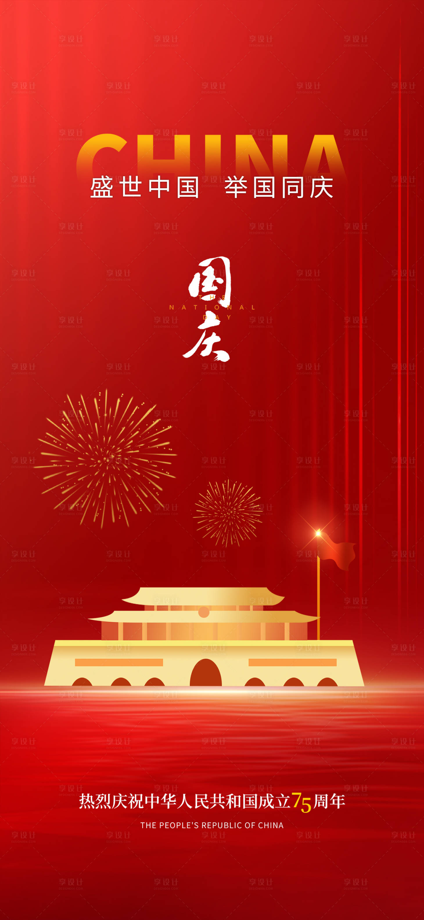 源文件下載【享設計】搜索編號：88570026407051221【房地產國慶節海報】