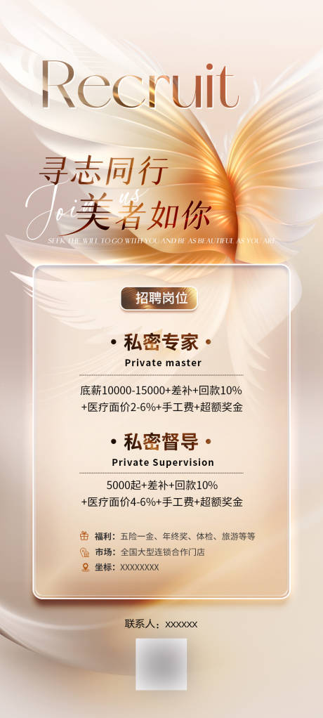 源文件下載【享設計】搜索編號：22400026363526267【醫(yī)美招聘】