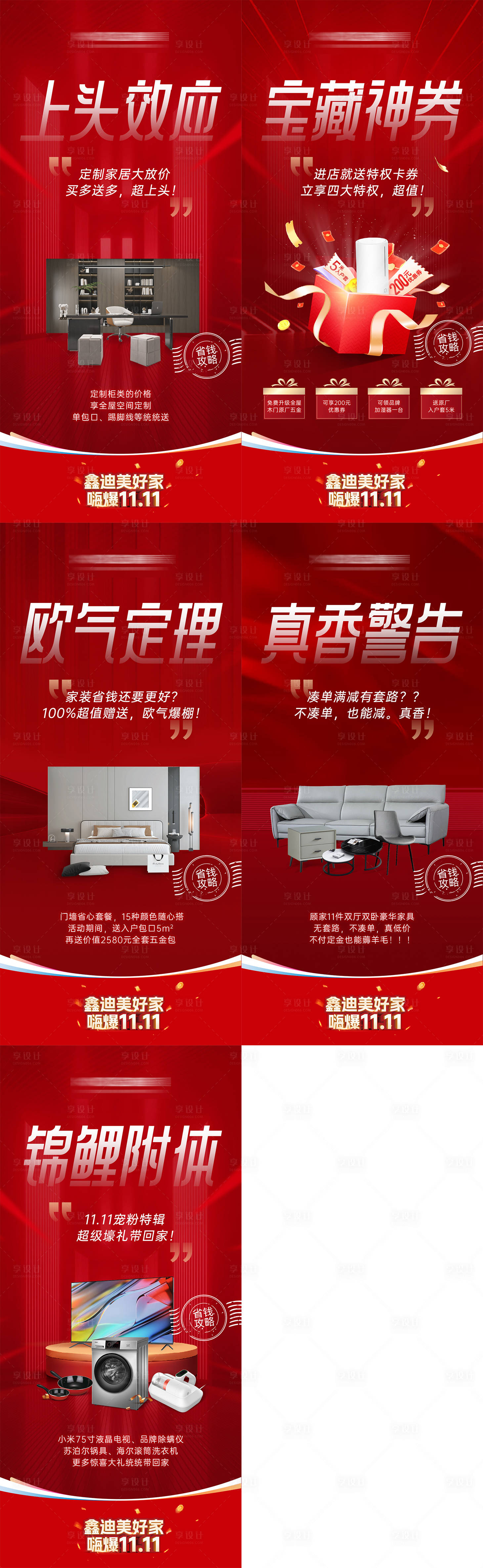 源文件下載【享設計】搜索編號：71760026500259929【雙11活動引流政策系列海報】