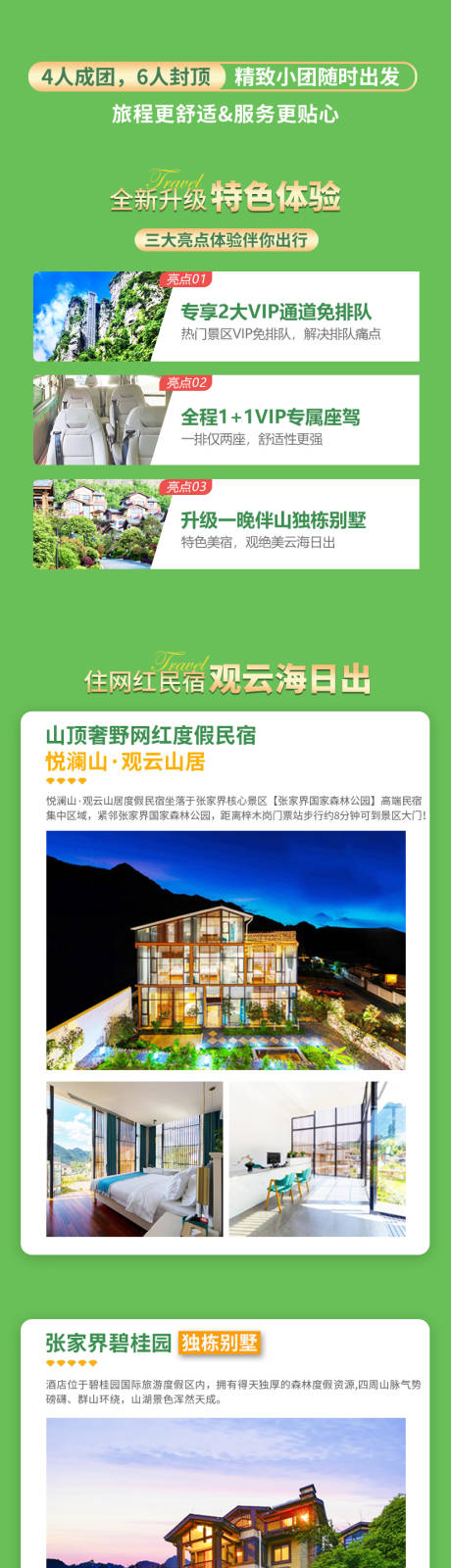 源文件下載【張家界湘西旅游電商詳情頁】編號：42650026497541611