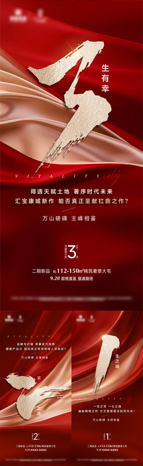 源文件下载【享设计】搜索编号：32080026504271353【开盘倒计时海报】