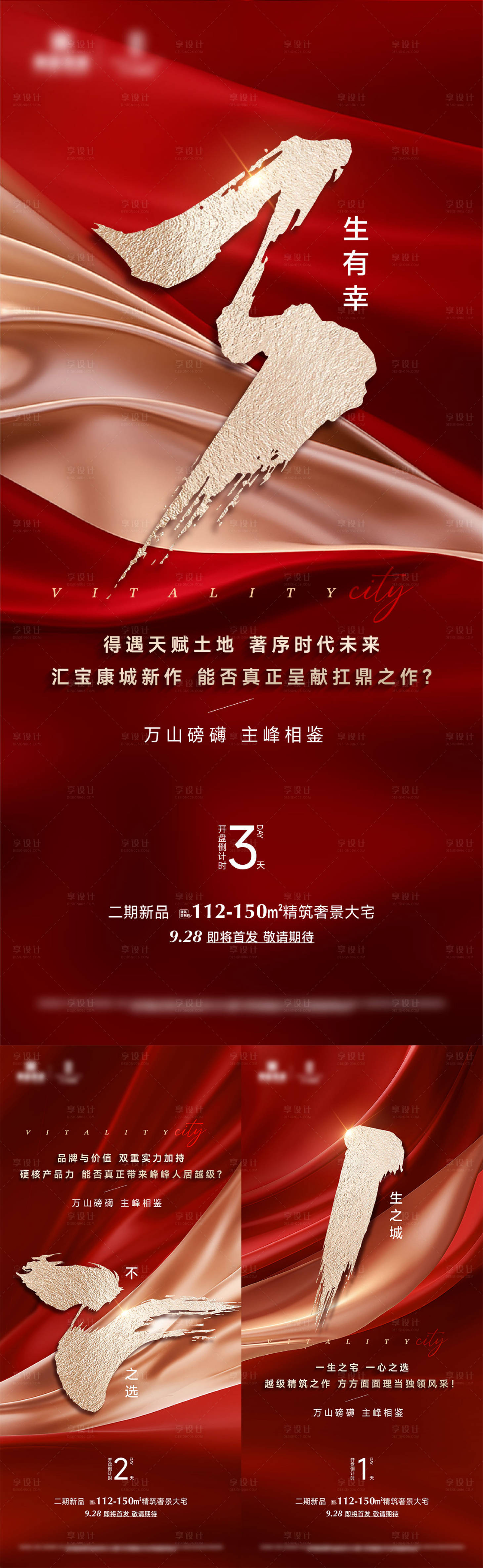 源文件下载【享设计】搜索编号：32080026504271353【开盘倒计时海报】