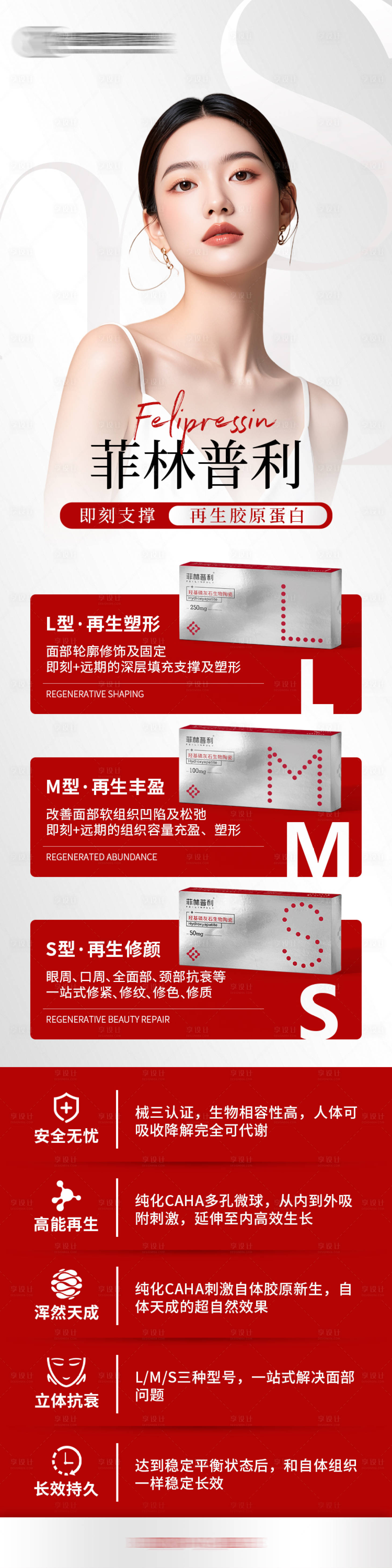 源文件下載【醫(yī)美長(zhǎng)圖產(chǎn)品活動(dòng)海報(bào)】編號(hào)：19940026020983123