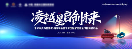 源文件下载【家具家居城市场招商发布会论坛会议背景】编号：91260026408475590