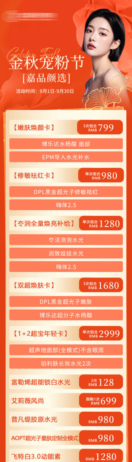 源文件下载【电商医美活动长图】编号：64090026273645879