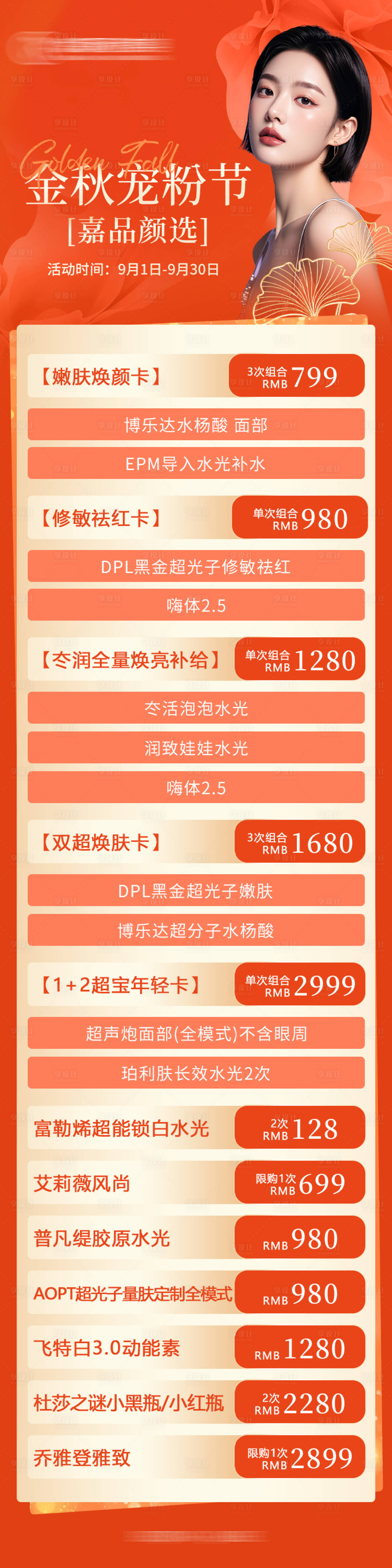 源文件下載【享設計】搜索編號：64090026273645879【電商醫美活動長圖】