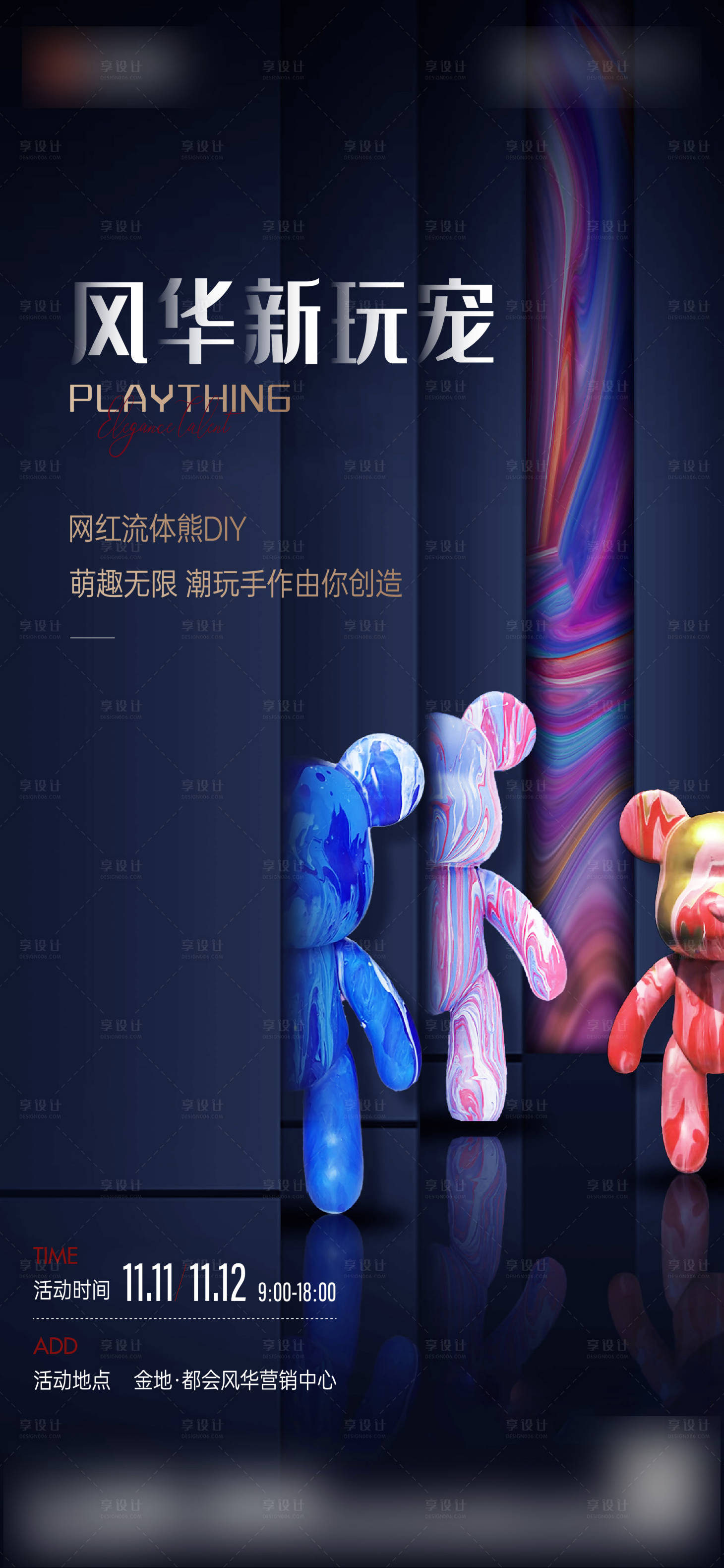 源文件下载【享设计】搜索编号：16090026166415619【流体熊 】
