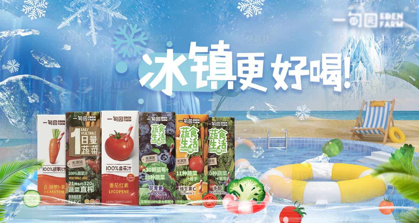 源文件下載【享設計】搜索編號：44750026487576086【冰飲主視覺】