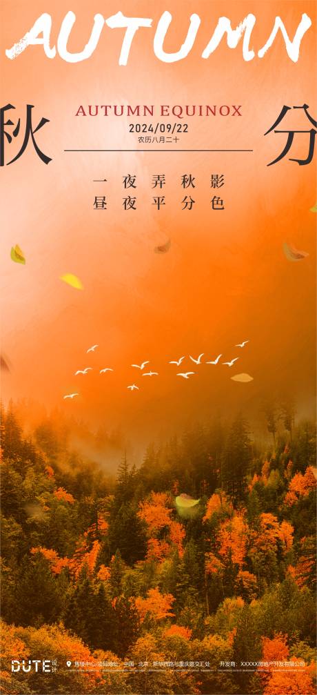 源文件下载【享设计】搜索编号：61280026221222190【秋分节气海报】