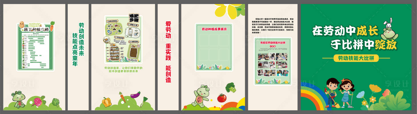 源文件下载【享设计】搜索编号：55290026302894112【学校文化墙】