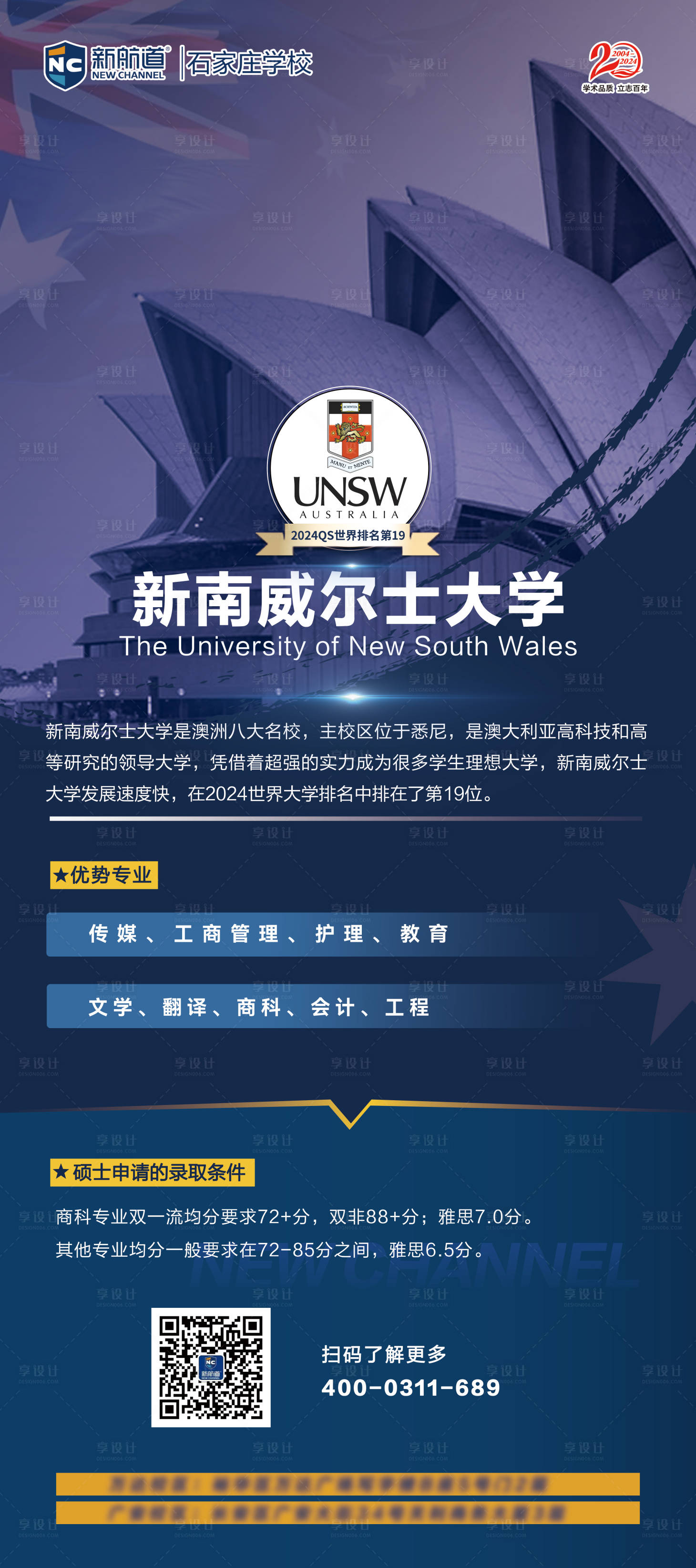 源文件下载【享设计】搜索编号：30190026512512938【新南威尔士大学展架】